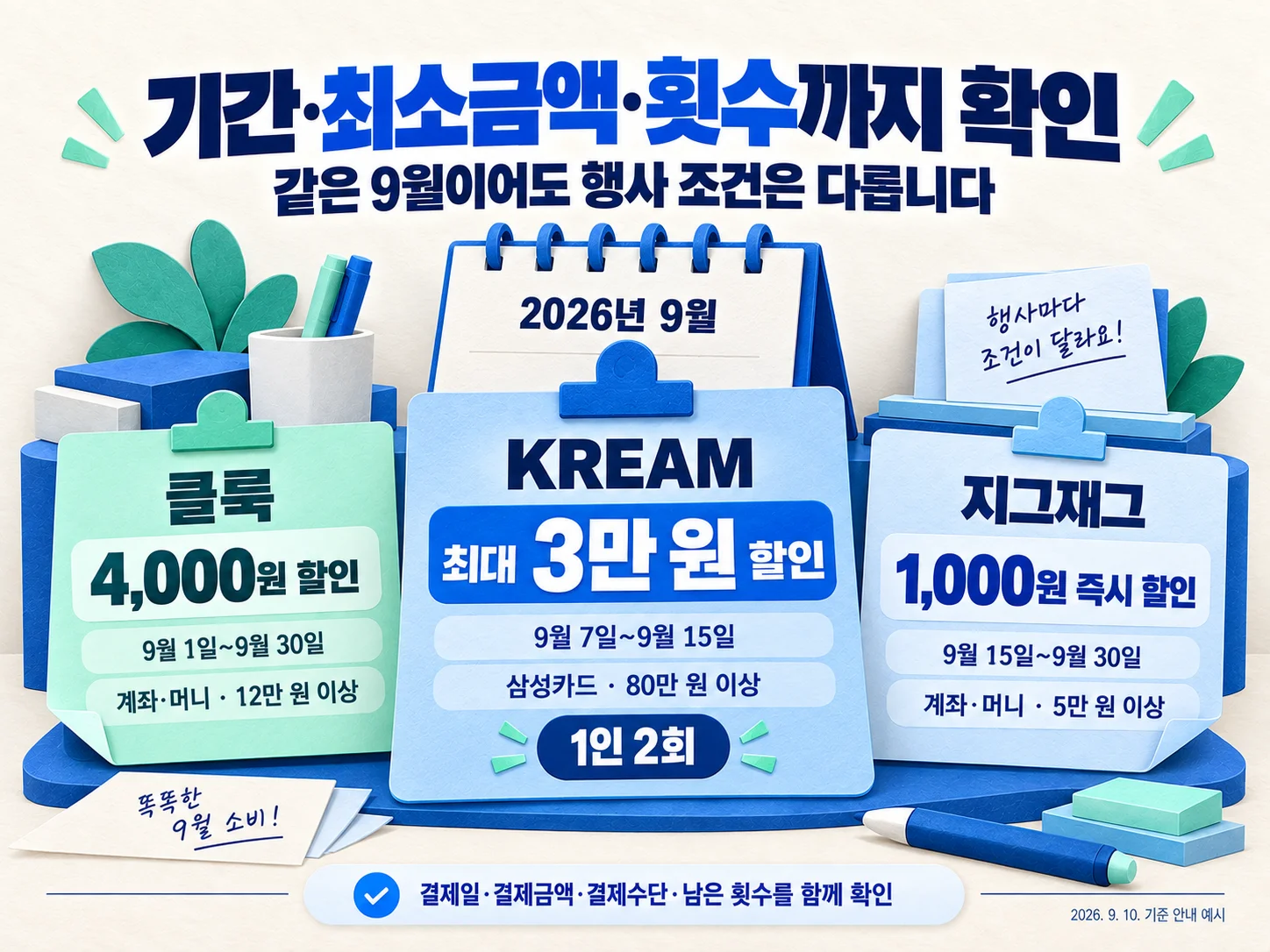 - 토스페이 9월 행사 기간과 최소 결제금액 조건