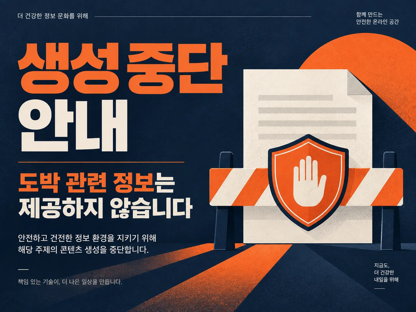 생성 중단 안내 배너 이미지